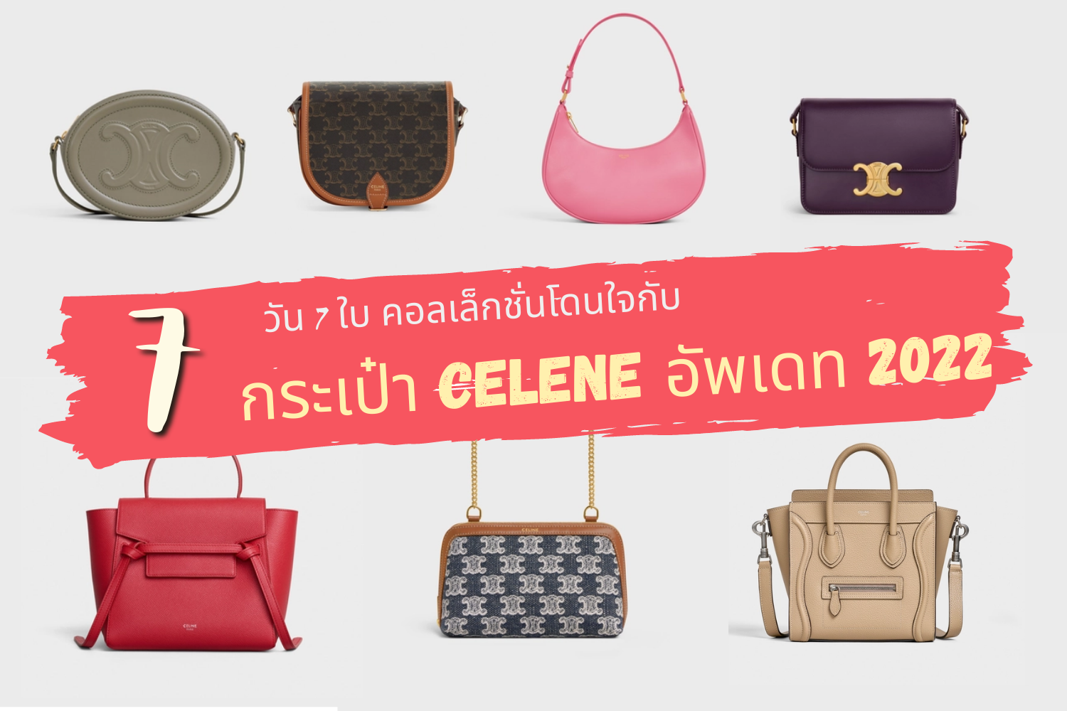 Celine ราคา discount